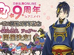 ¡ÖÅá·õÍðÉñONLINE¡×¥¢¥Ë¥á¥¤¥È°ìÉôŹÊޤǡÖÅá·õ(¼Ì¤·)¡×Ÿ¼¨¤ò2·î3Æü¤«¤é¼Â»Ü¡£»³±¸ÀÚ¹ñ¹¡¤¤Ø¤·ÀÚĹëÉô¤Ê¤É9¿¶¤ê¤òŸ¼¨Í½Äê