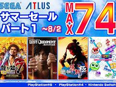 ¡Öζ¤¬Ç¡¤¯ °Ý¿·¡ª ¶Ë¡×¤¬50¡ó¥ª¥Õ¡£PS5/PS4/Switch¸þ¤±¥¿¥¤¥È¥ë¤òÂоݤȤ·¤¿¡Ö¥»¥¬ ¥µ¥Þ¡¼¥»¡¼¥ë Part1¡×¤¬¥¹¥¿¡¼¥È